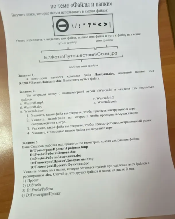 Выпиши путь к файлу Ландыш.doc, укажи, какой файл ты откроешь, чтобы прочесть инструкцию к игре и укажи полное имя папки, которая останется пустой при удалении всех файлов с расширением .doc