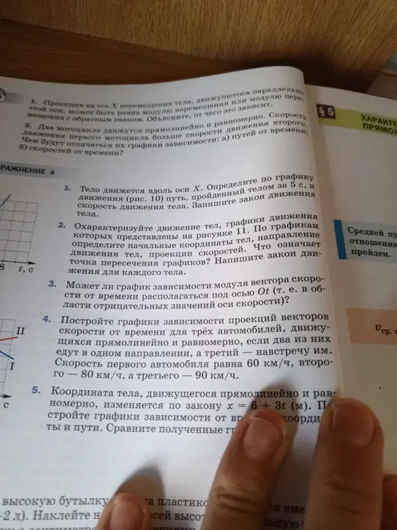 Объясни, как проекция на ось X перемещения тела, движущегося параллельно этой оси, может быть равна модулю перемещения или модулю перемещения с обратным знаком.