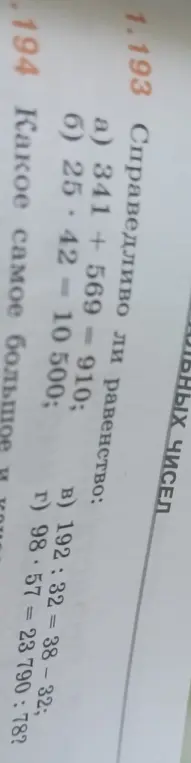 Определи, справедливо ли равенство: 341 + 569 = 910