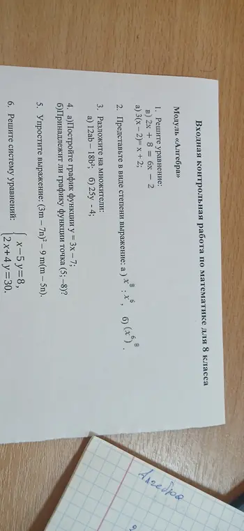 Реши уравнение 2x + 8 = 6x - 2