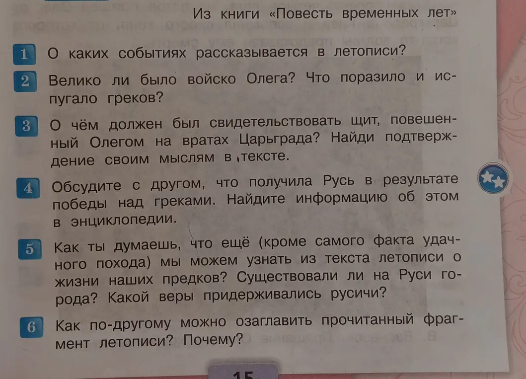 Объясни, о каких событиях рассказывается в летописи, какое войско было у Олега, о чём должен свидетельствовать щит, что получила Русь в результате победы над греками, что можно узнать из текста летописи о жизни наших предков.