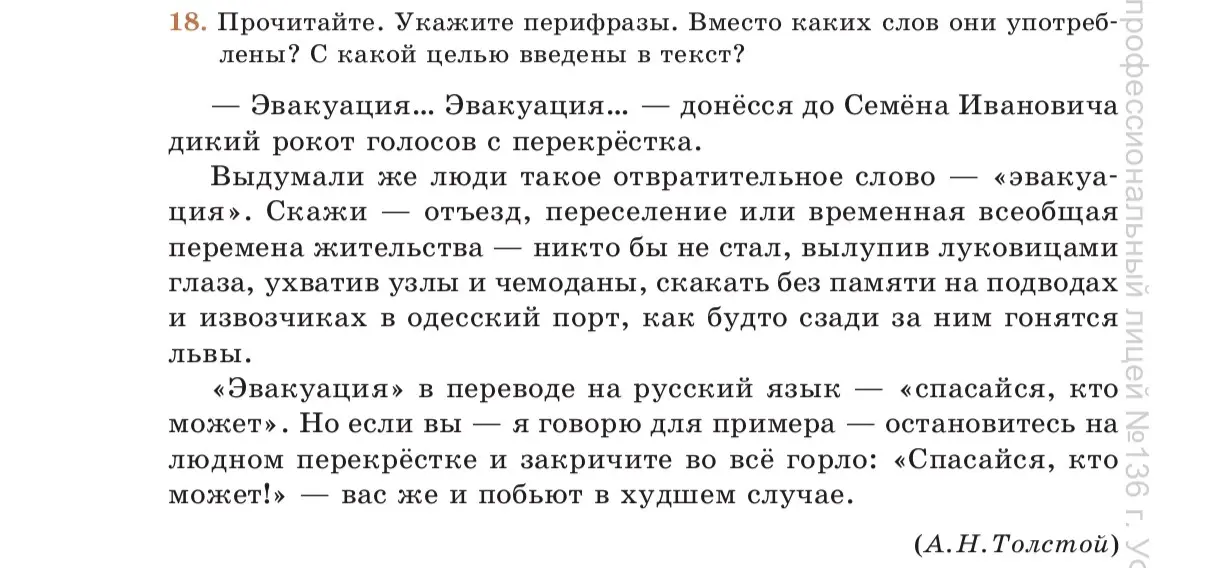 Ты просишь указать перифразы в тексте, определить, вместо каких слов они употреблены, и объяснить цель их введения.