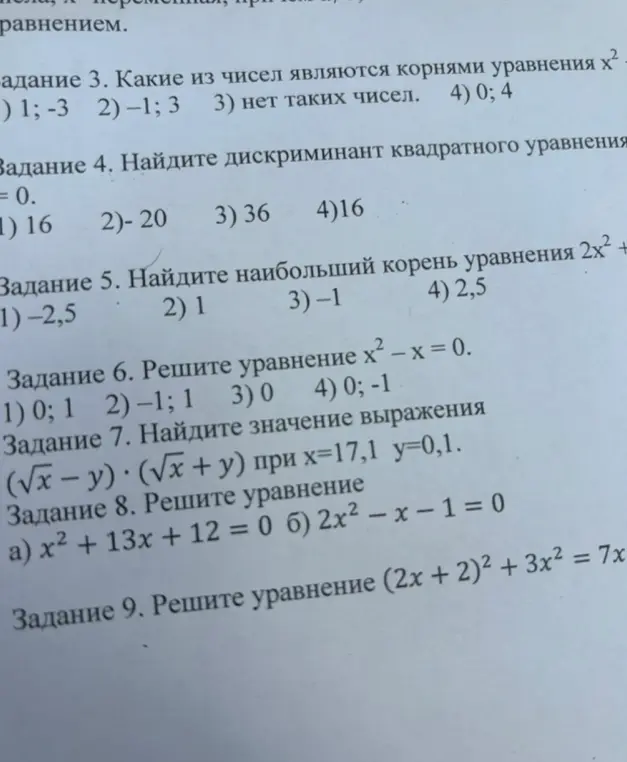 Какие из чисел являются корнями уравнения x² = 0?