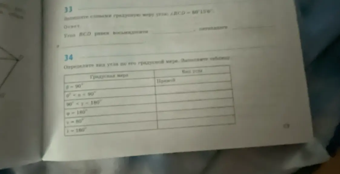 Помоги решить задачи по геометрии: запиши словами градусную меру угла BCD = 80°15' и определи вид угла по его градусной мере.