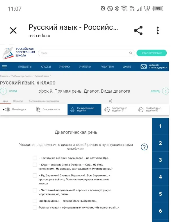 Укажи предложения с диалогической речью с пунктуационными ошибками