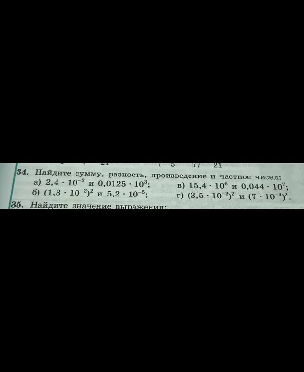 Найди сумму, разность, произведение и частное чисел 2,4 * 10⁻² и 0,0125 * 10³