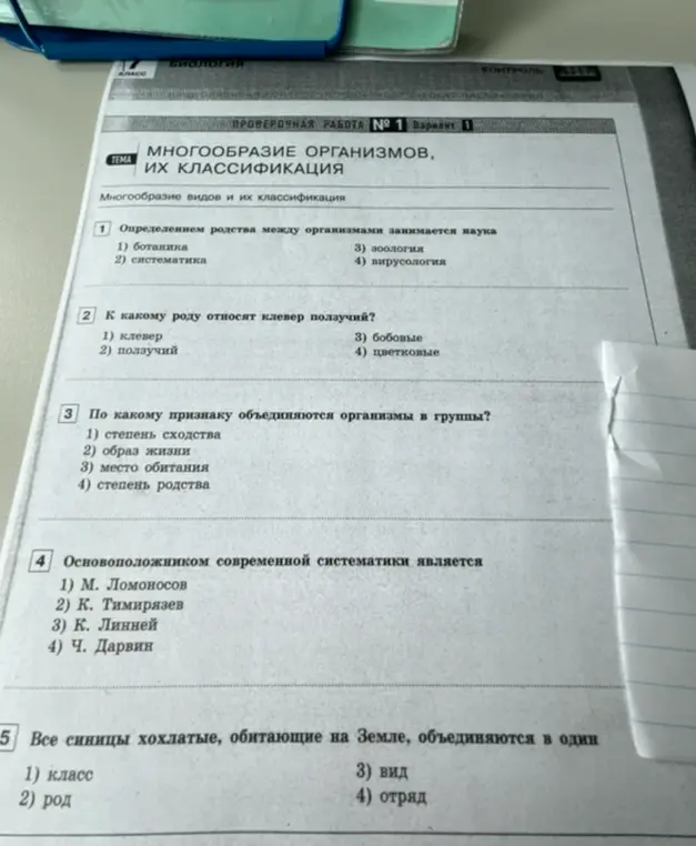 Выполни задания по теме "Многообразие организмов, их классификация".