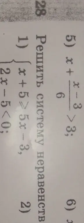 Реши систему неравенств {x + 5 ≥ 5x-3, 2x-5 < 0