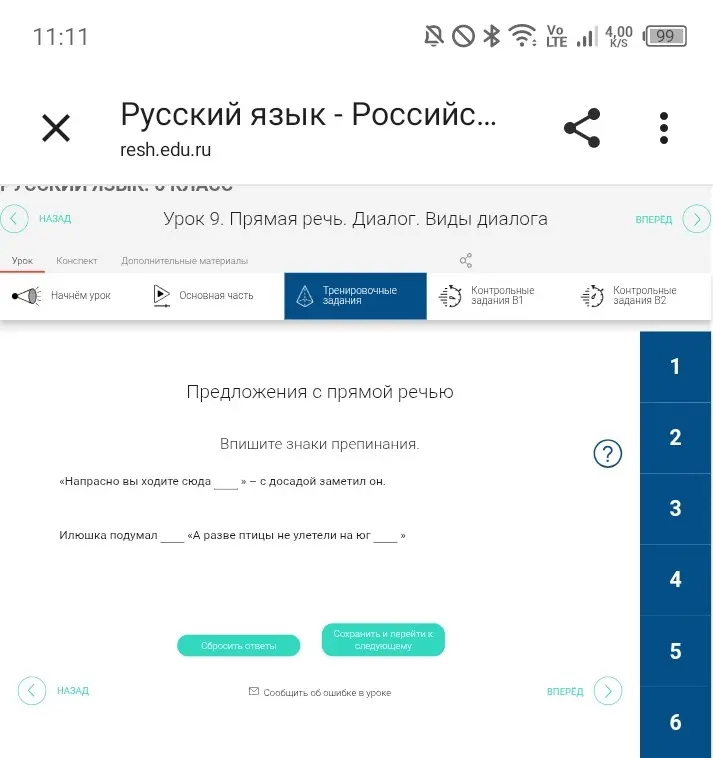 Как вставить знаки препинания в предложения с прямой речью?