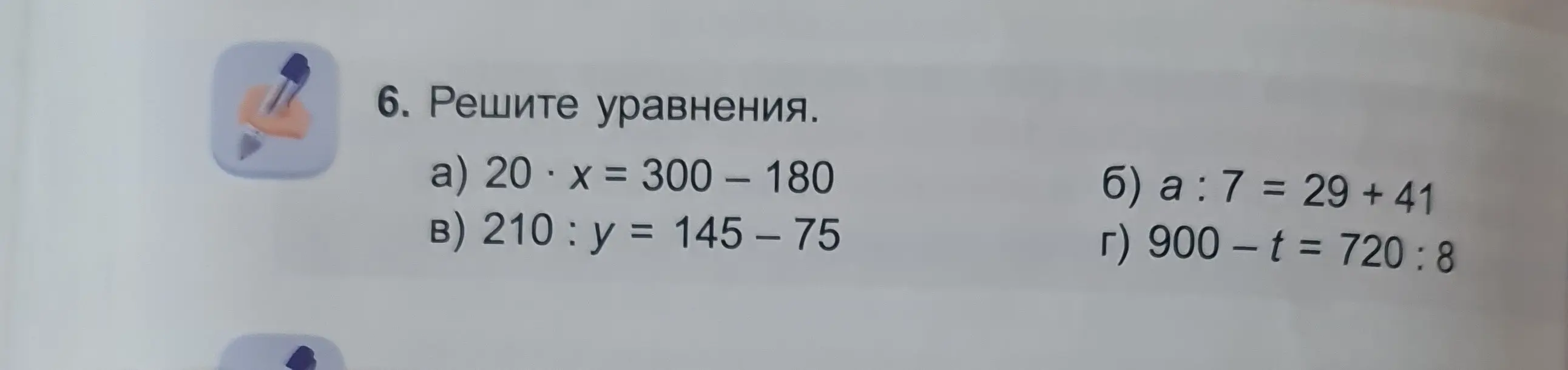 Реши уравнения: 20 * x = 300 - 180