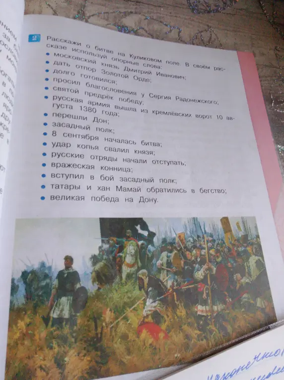 Расскажи о битве на Куликовом поле, используй опорные слова.