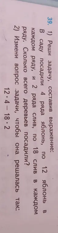Помоги решить задачу: В саду посадили 4 ряда яблонь, по 12 яблонь в каждом ряду, и 2 ряда слив, по 18 слив в каждом ряду. Сколько всего деревьев посадили?
