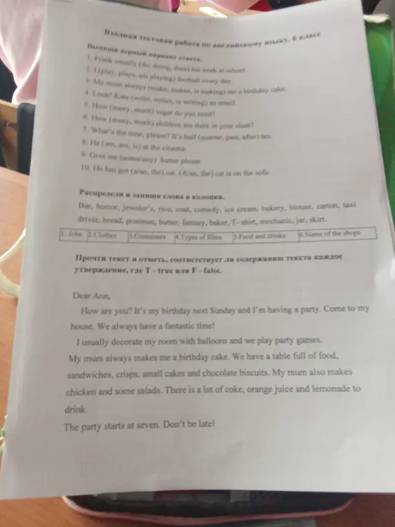 Выполни задания по английскому языку: выбери верный вариант ответа, распредели слова по колонкам и отметь, соответствует ли содержание текста каждому утверждению.