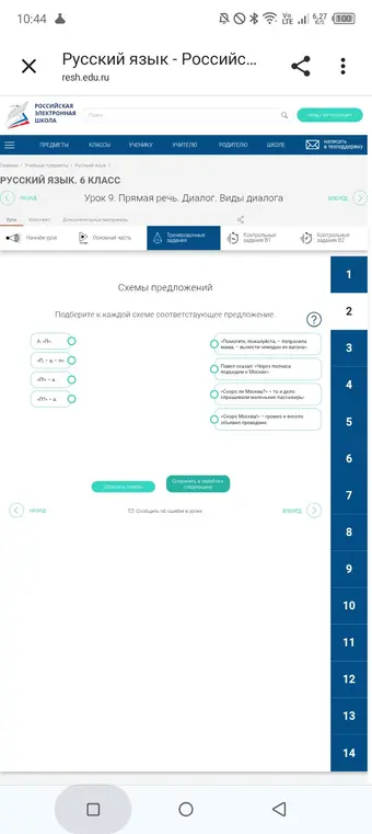 Подбери к каждой схеме соответствующее предложение.