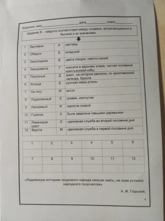Ты просишь найти соответствия между словами, встречающимися в былине, и их значением.