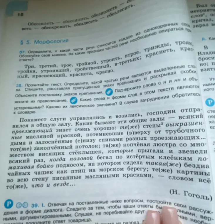 Определи, к какой части речи относится каждое из однокоренных слов: Три, третий, трое, тройной, утроить, втрое, трижды, трояк, тройка, утроивший, тройственный, в-третьих; краснеть, красный, краснеющий, краснота, красно.
