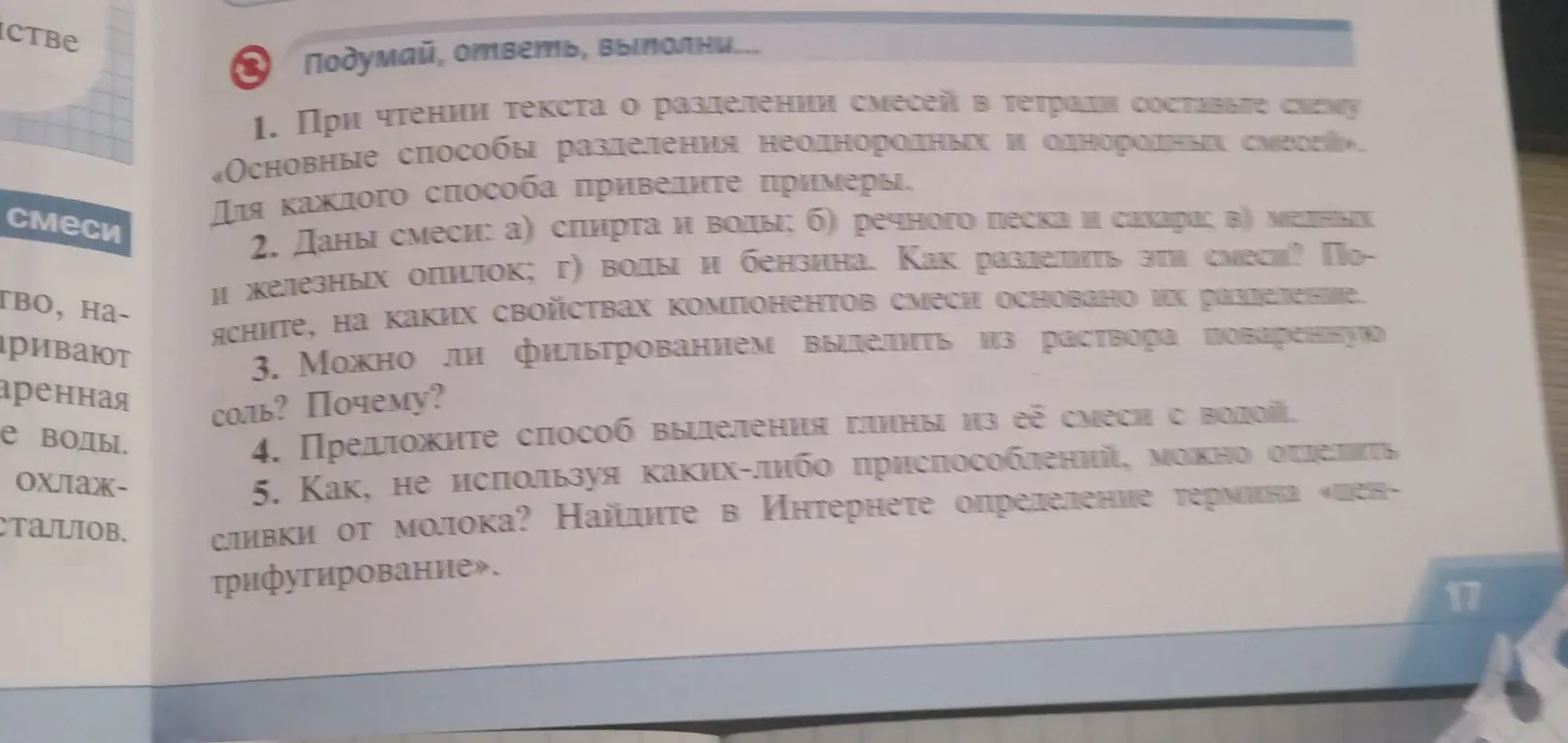 Предложи способ разделения смесей: спирта и воды, речного песка и сахара, медных и железных опилок, воды и бензина.