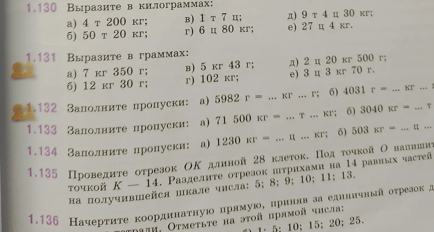 Заполни пропуски: а) 5982 г = ... кг ... г