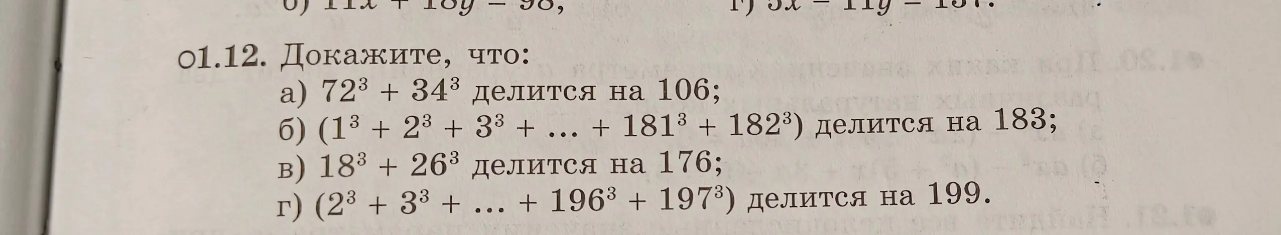 Ты просишь доказать, что $72^3 + 34^3$ делится на 106.