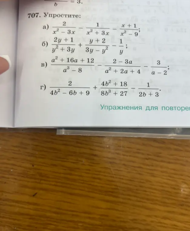 Помоги упростить выражения из задания 707 а