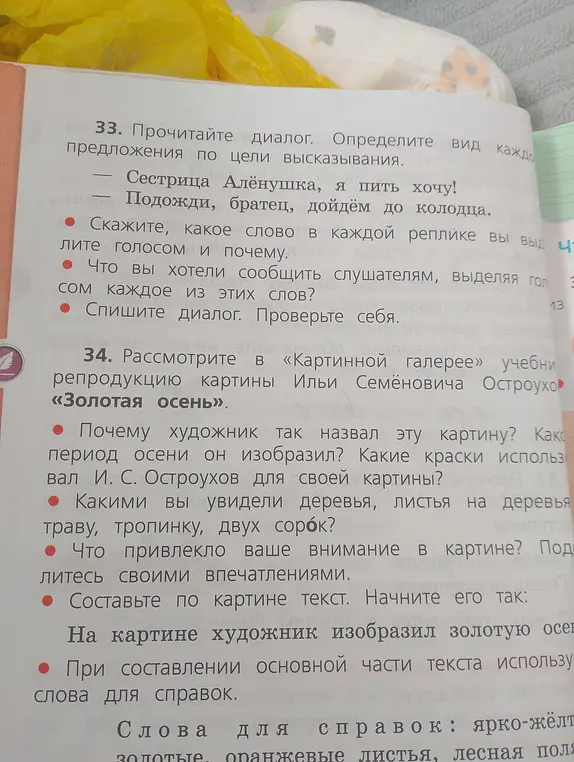 Определи вид каждого предложения по цели высказывания в диалоге: 'Сестрица Алёнушка, я пить хочу!' и 'Подожди, братец, дойдём до колодца.'