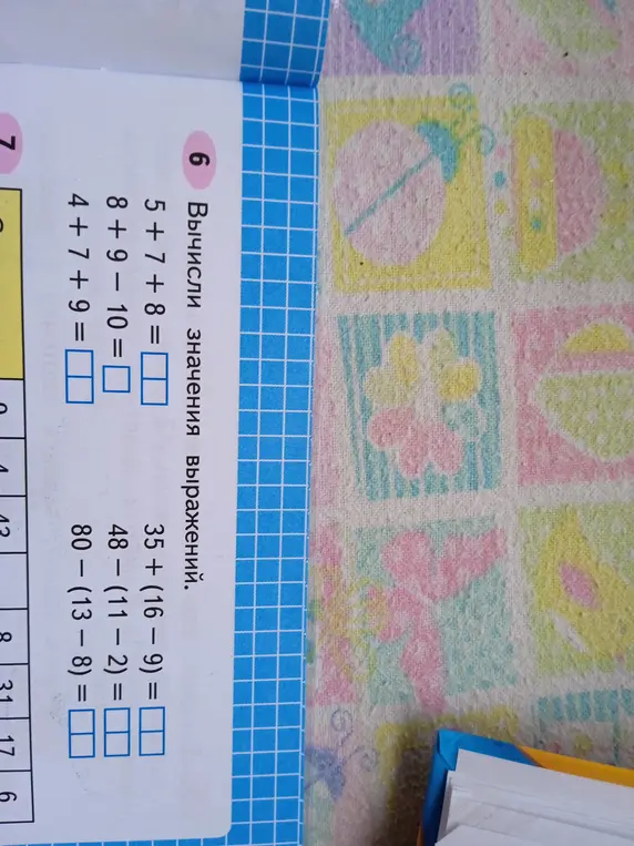 Вычисли значения выражений: 5+7+8=