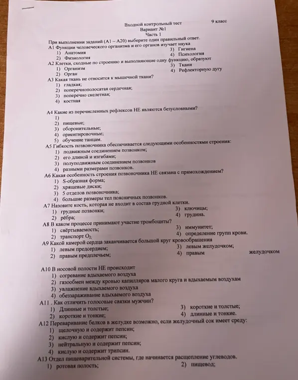 Выбери один правильный ответ в заданиях А1-А13