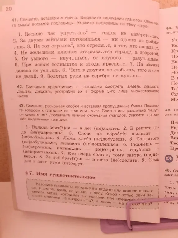 Помоги вставить пропущенные буквы в пословицах и выделить окончания глаголов в упражнении 41
