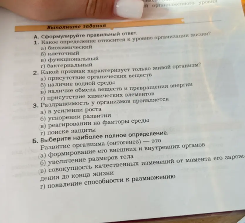 Сформулируй правильный ответ на вопрос: какое определение относится к уровню организации жизни?
