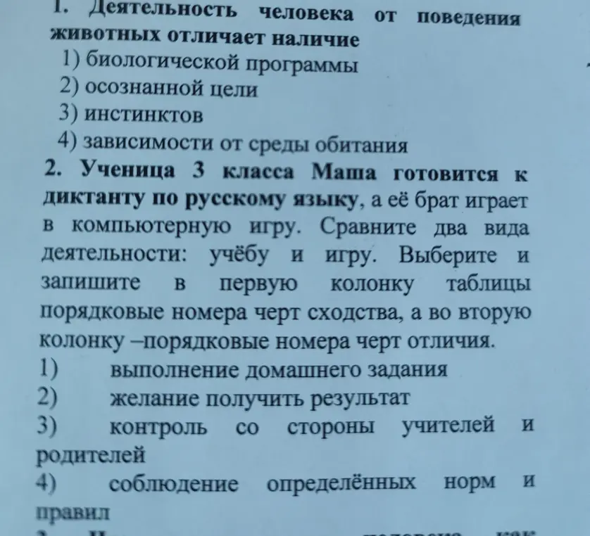 Ты просишь указать, что отличает деятельность человека от поведения животных и сравнить учёбу и игру третьеклассницы Маши.
