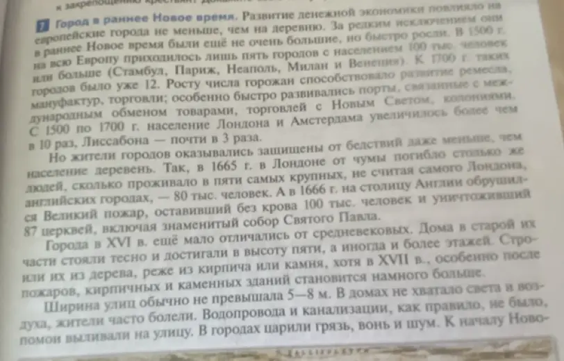 Сделай краткий пересказ текста про города в раннее Новое время