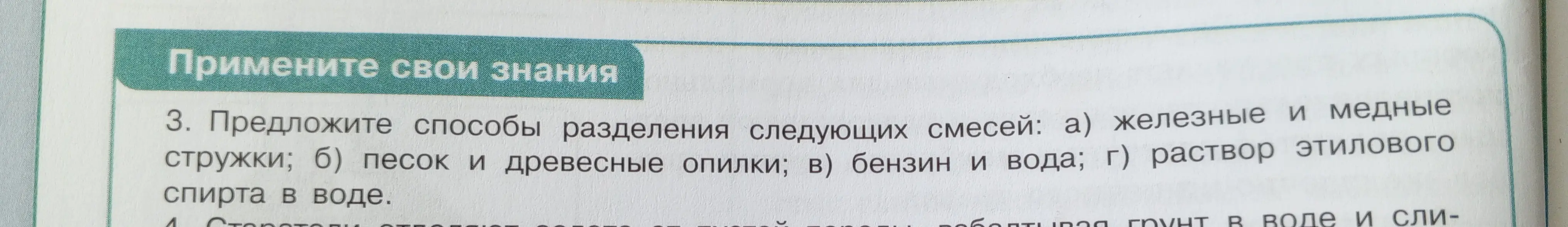 Предложи способы разделения следующих смесей: а) железные и медные стружки