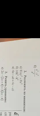 Помоги упростить выражение (x³ * x⁷) / x⁵ и решить задачи на разложение на множители и уравнения