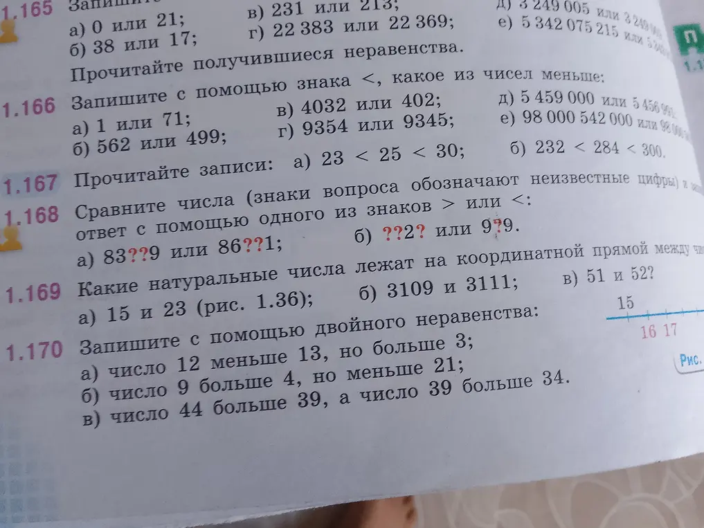 Запиши с помощью знака <, какое из чисел меньше: а) 1 или 71