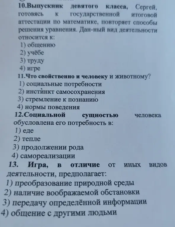 Ты можешь определить, к чему относится деятельность Сергея, повторяющего способы решения уравнений?