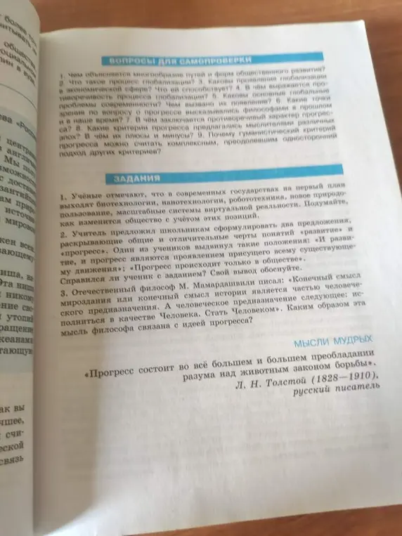 Помоги ответить на вопросы по обществознанию (задания 1-3)