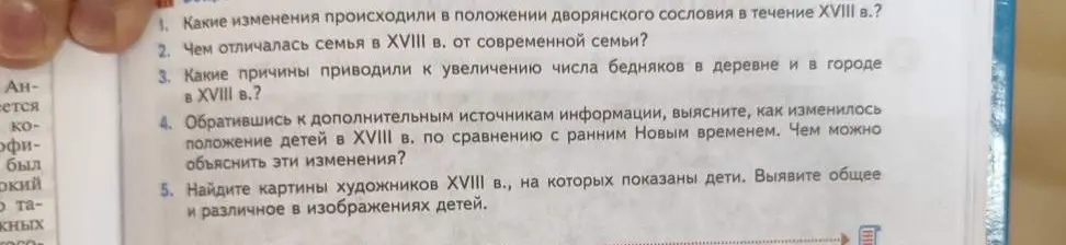 Какие изменения происходили в положении дворянского сословия в течение XVIII в.?