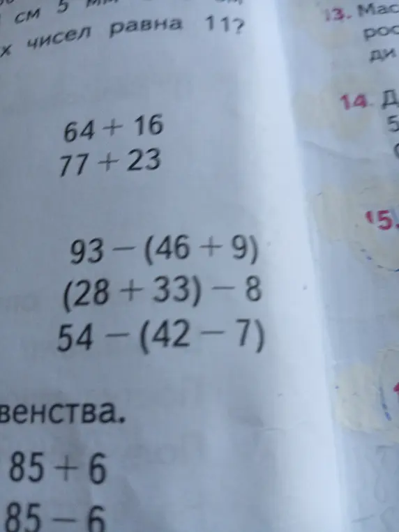 Реши примеры: 64 + 16