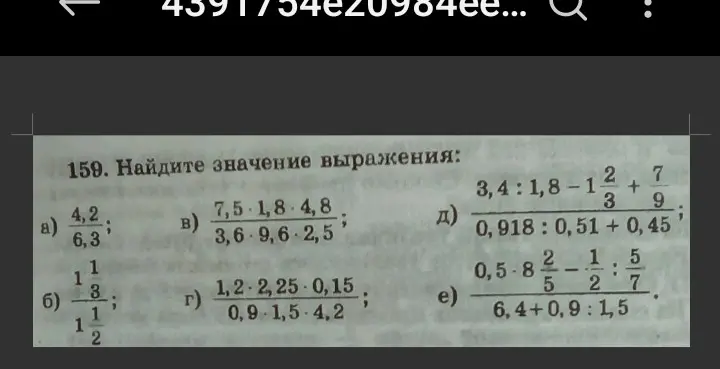 Найди значение выражения: а) 4,2/6,3