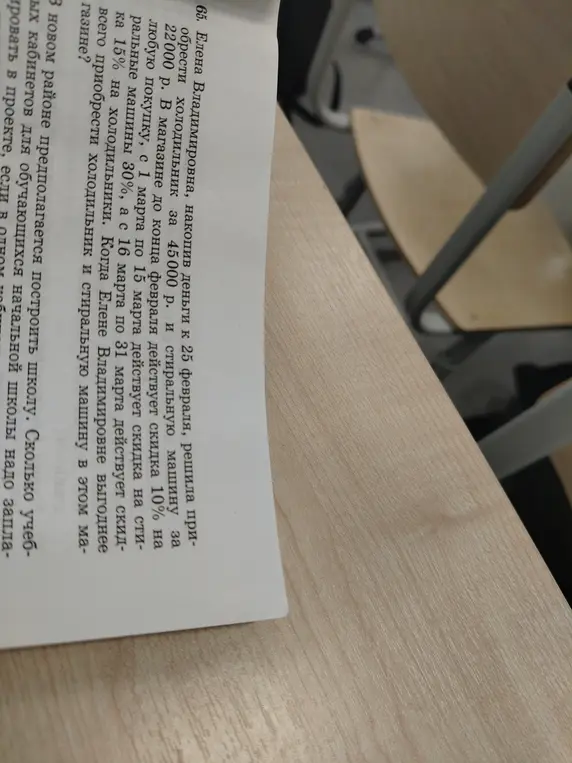 Определи, когда Елене Владимировне выгоднее всего приобрести холодильник и стиральную машину