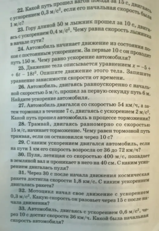 Какой путь прошел вагон поезда за 15 с, двигаясь с ускорением 0,3 м/с², если его начальная скорость была 1 м/с?