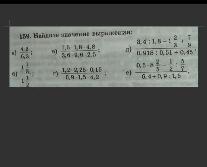 Найди значение выражения: 4,2/6,3