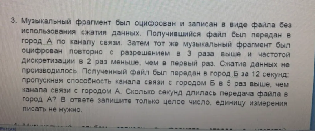 Вычисли, сколько секунд длилась передача файла в город А, если музыкальный фрагмент был оцифрован и передан в город А, затем оцифрован повторно с другими параметрами и передан в город Б за 12 секунд, а пропускная способность канала связи с городом Б в 5 раз выше, чем канала связи с городом А