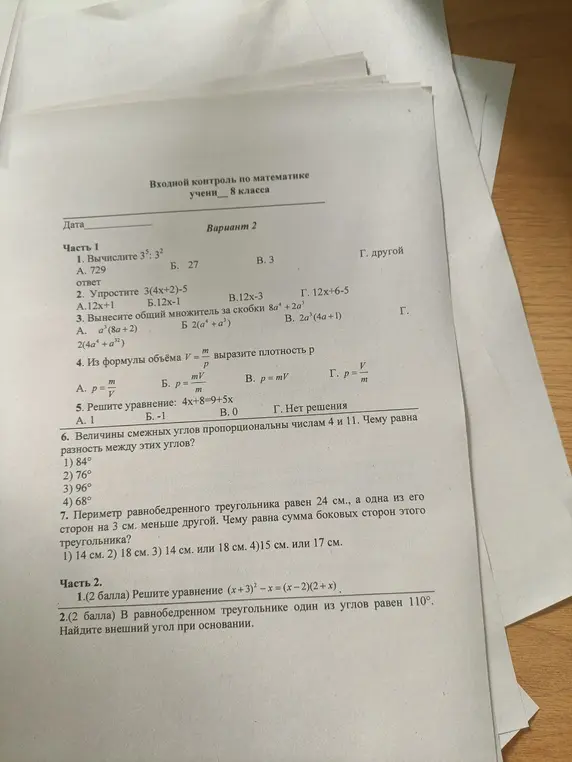 Реши примеры: 3^5 : 3^2, 3(4x+2)-5, вынеси общий множитель за скобки 8a^4+2a^3, вырази плотность из формулы объёма V = m/p, реши уравнение 4х+8=9+5х, найди разность величин смежных углов, которые пропорциональны числам 4 и 11, определи сумму боковых сторон равнобедренного треугольника, периметр которого равен 24 см, а одна из его сторон на 3 см меньше другой, реши уравнение (х+3)² - x = (x-2)(2+x), найди внешний угол при основании равнобедренного треугольника, один из углов которого равен 110 градусов