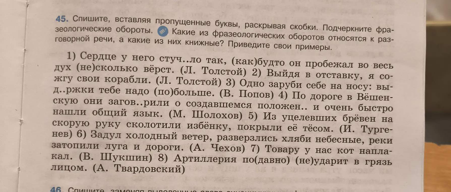 Спиши текст, вставляя пропущенные буквы, раскрывая скобки и подчёркивая фразеологические обороты в предложении 'Сердце у него стуч..ло так, (как)будто он пробежал во весь дух (не)сколько вёрст'