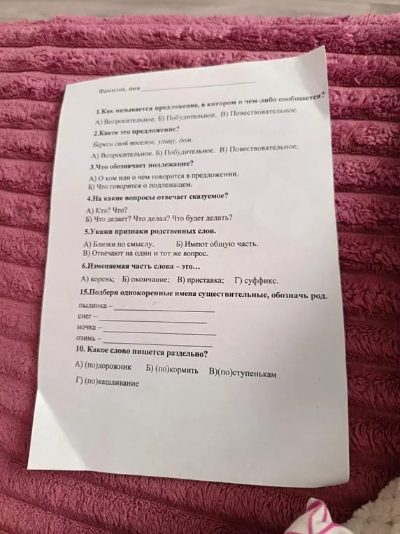 Можешь ли ты помочь мне ответить на вопросы по русскому языку: Как называется предложение, в котором о чем-либо сообщается? 