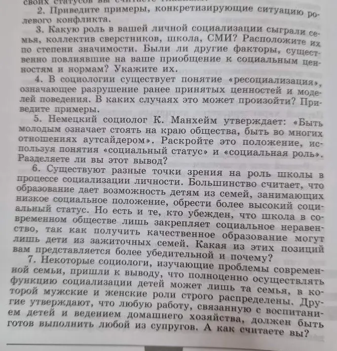 Какую роль в твоей личной социализации сыграли семья, коллектив сверстников, школа, СМИ?