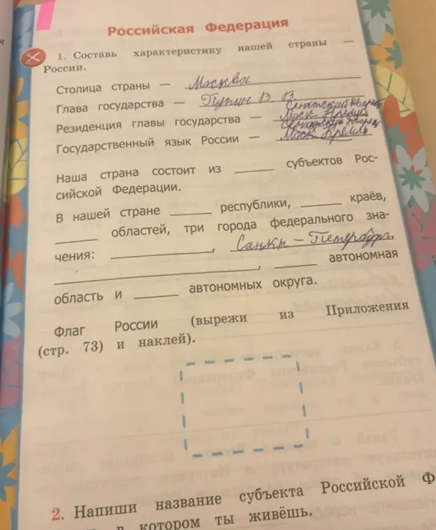 Составь характеристику России