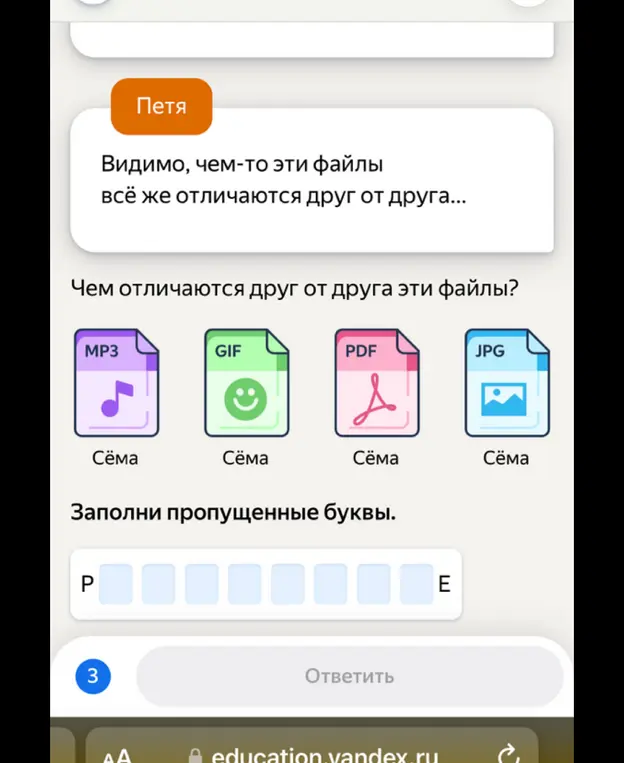 Заполни пропущенные буквы в слове, учитывая типы файлов на картинке.