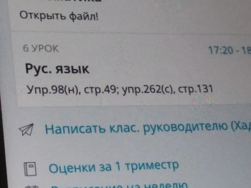 Ты просишь меня сделать упражнение 98(н) на странице 49 и упражнение 262(с) на странице 131 по русскому языку